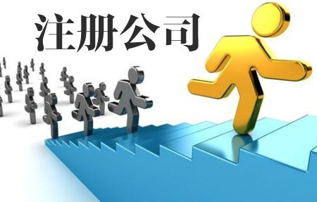 全資子公司是什么？全資子公司注冊流程