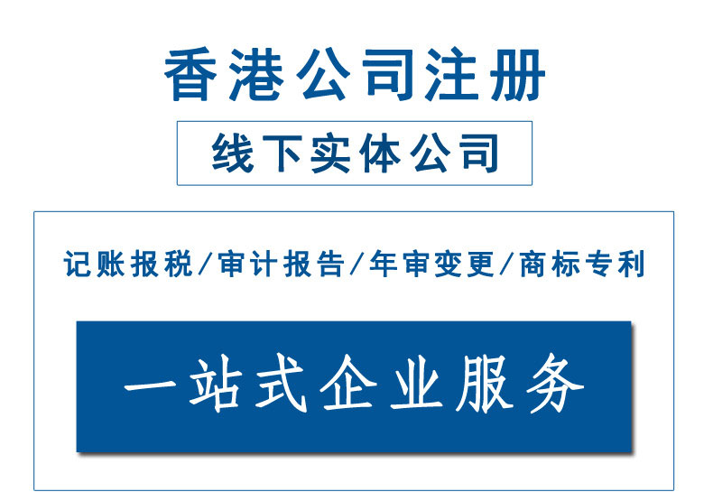 如何注冊香港公司，注冊香港公司流程