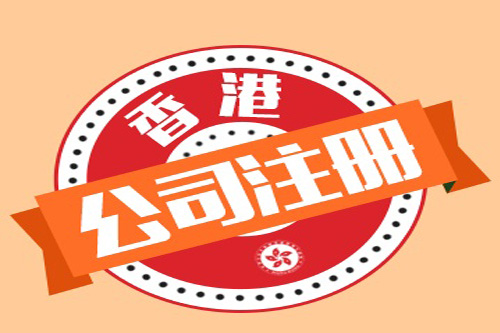 從三點來看辦理香港賬戶具備哪些優(yōu)勢？