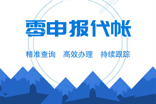 個體戶網(wǎng)上零申報