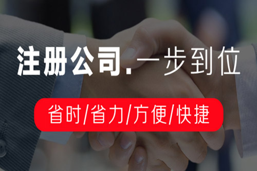 佛山公司注冊(cè)后還需辦理的手續(xù)是什么？